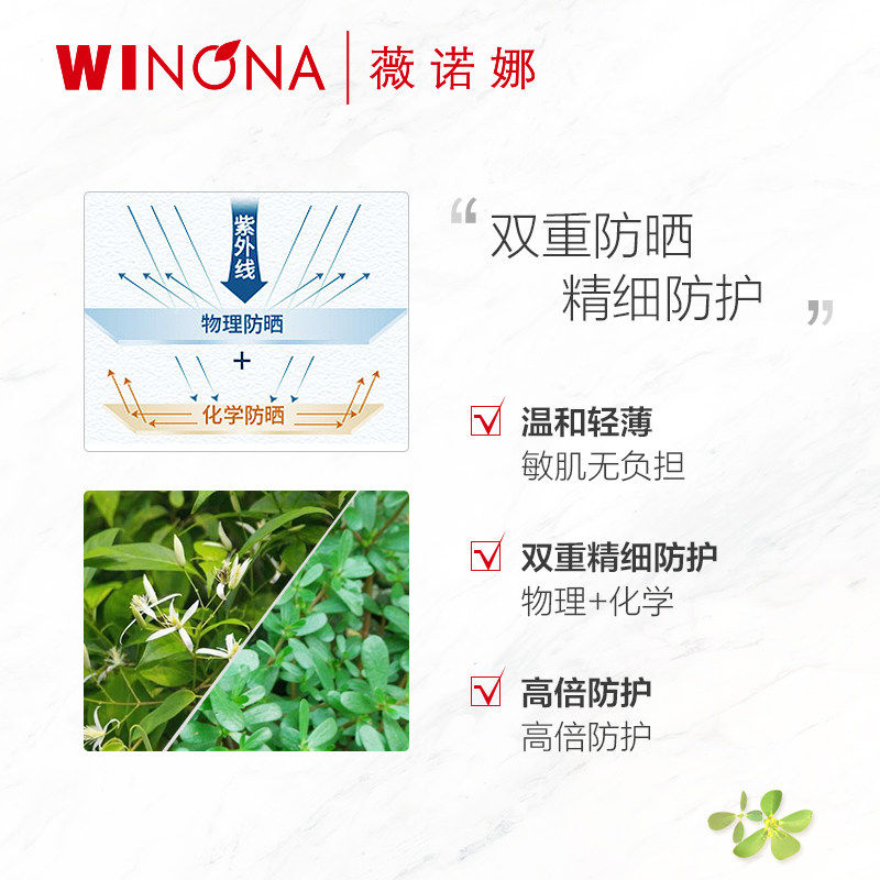  winona薇诺娜嗯啊防晒霜