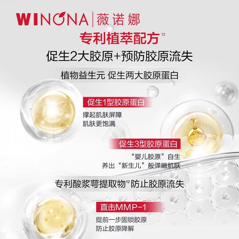 Winona/薇诺娜屏障修护精华液311次抛精华舒缓敏感肌补水BD