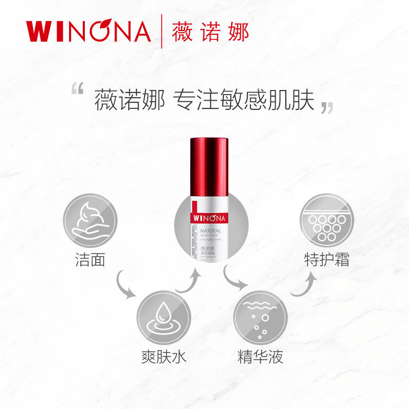  winona薇诺娜嗯啊眼霜