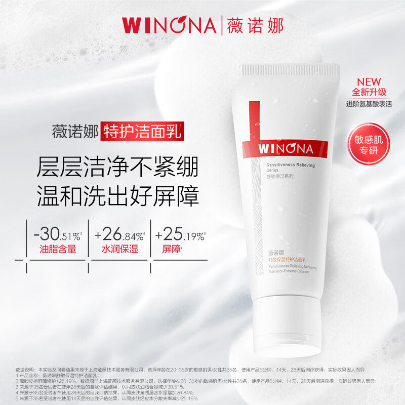 薇诺娜洗面奶舒敏保湿特护洁面乳舒缓控油洁颜泡沫柔润洁颜慕斯