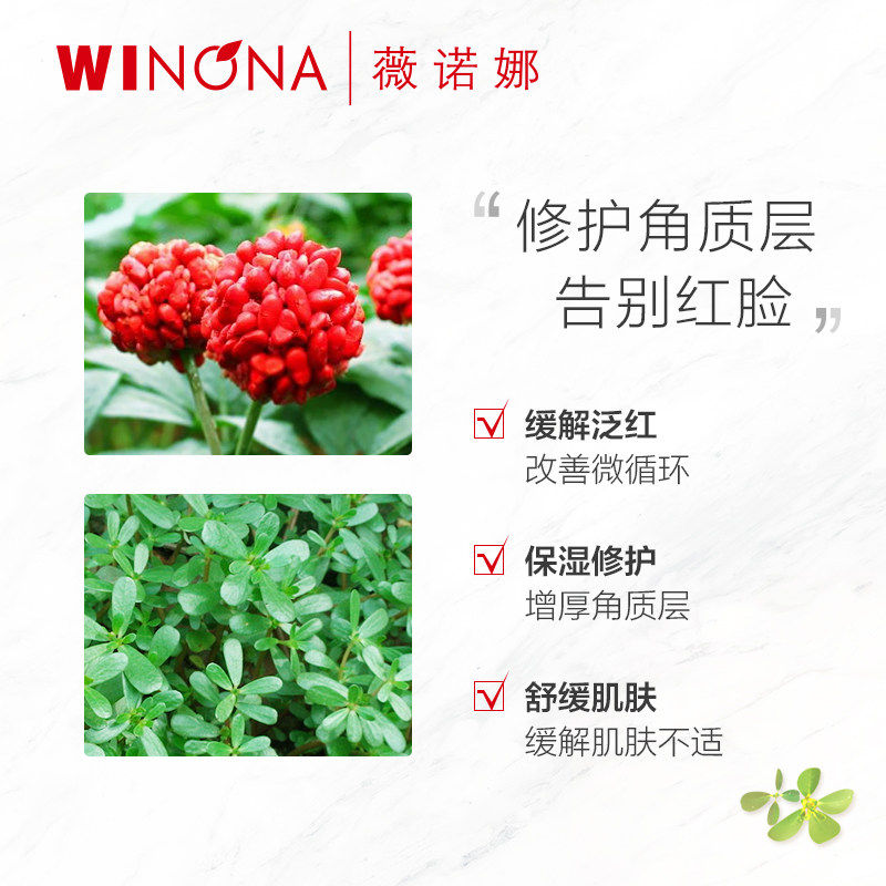 薇诺娜舒敏修红霜正品敏感肌肤修复 winona薇诺娜嗯啊乳液/面霜