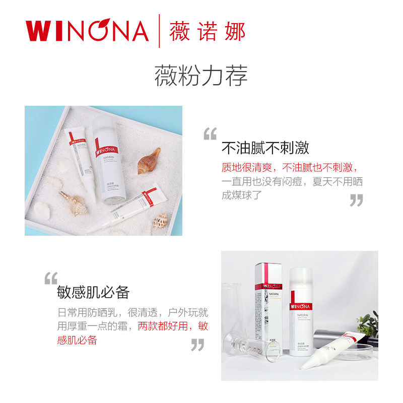 winona薇诺娜嗯啊防晒霜