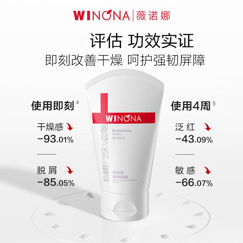 Winona/薇诺娜柔润保湿霜共160g舒缓干燥补水面霜男女学生
