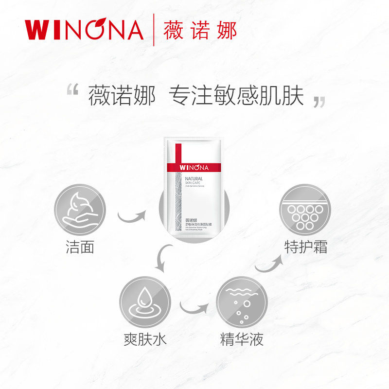 薇诺娜丝滑女补水正品学生面膜 winona薇诺娜嗯啊贴片面膜