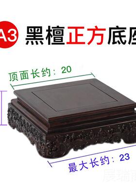 高档木红木盆底座 实底座架托 鱼缸景奇石底座支架 石头佛像摆件