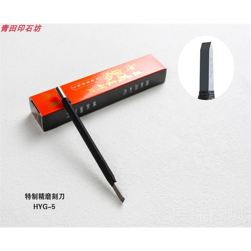 高档吴昌硕圆扁方皮毫杆硬质金钨钢缠篆刻刀平口3/合4/5/6/8/10米 - 图2