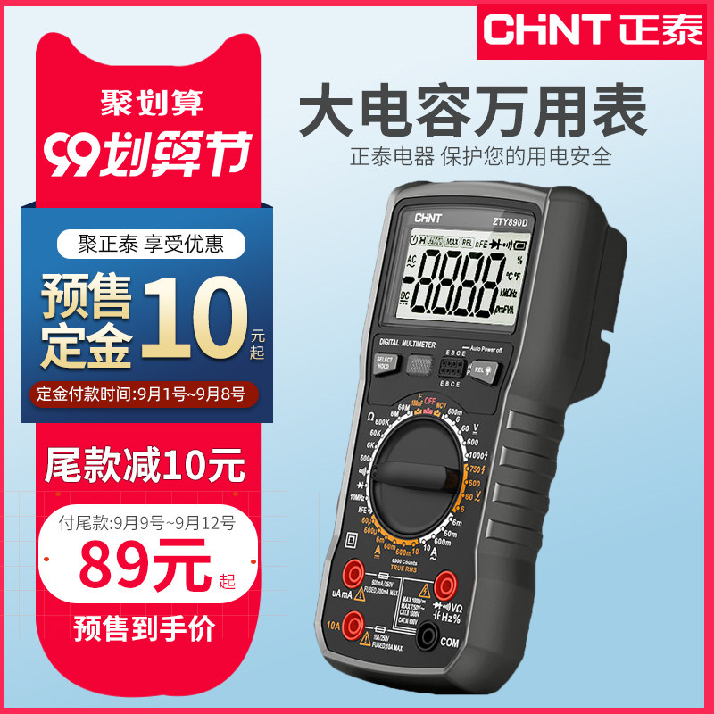 正泰数字高精度小型便携式万用表 正泰置优万用表