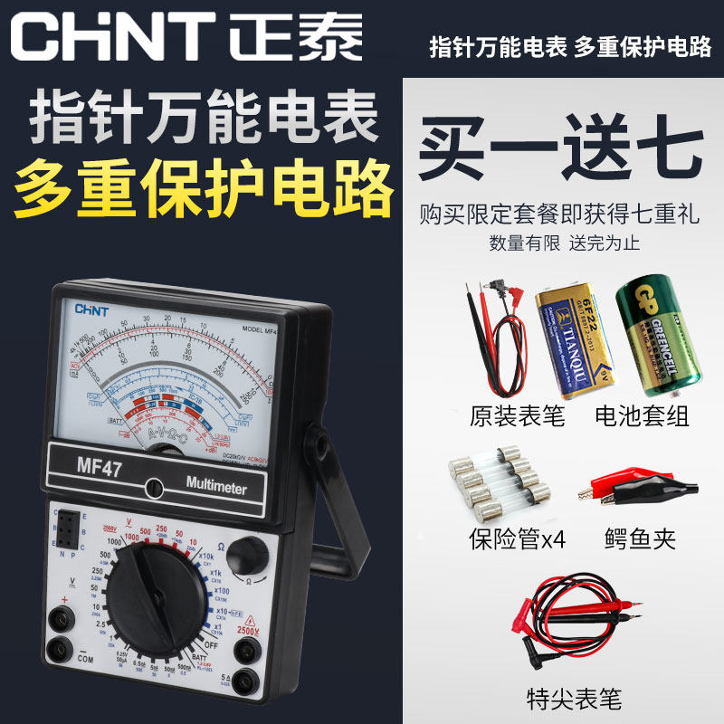 正泰mf47指针式万用表高精度多功能 正泰置优万用表