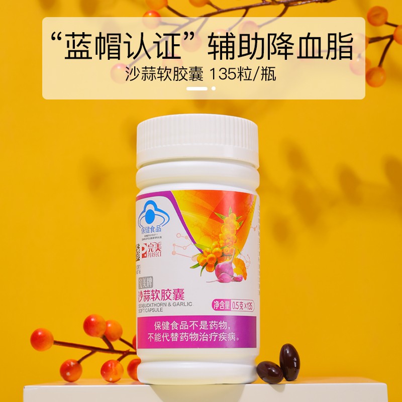 完美牌沙蒜软胶囊135粒/瓶保健品调节血脂官方正品官网旗舰专卖店 - 图0