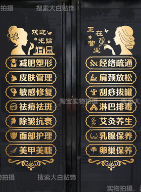 美容院美睫店养生馆橱窗广告门贴