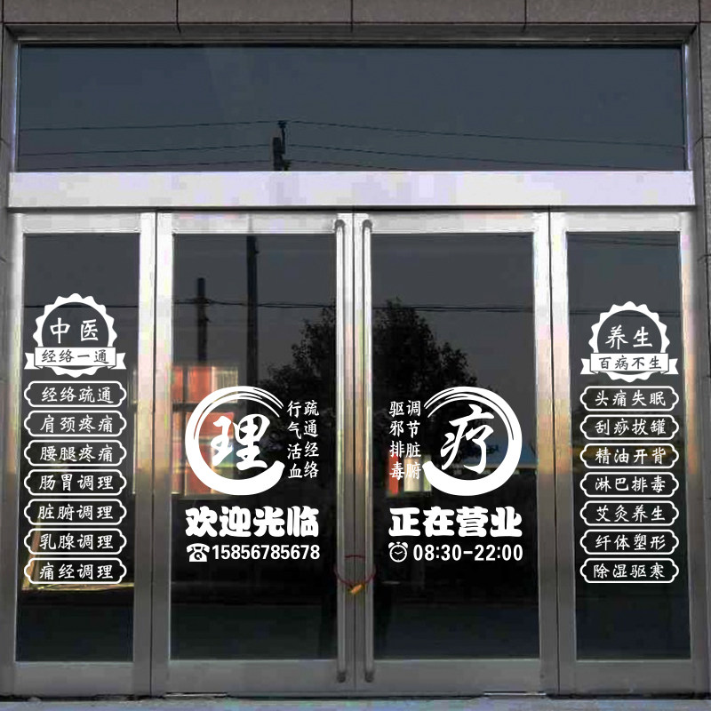 养生店项目字贴中医馆玻璃门贴纸推拿理疗店铺橱窗广告装饰墙贴画,淘宝优惠券,粉丝福利购,淘宝优惠卷