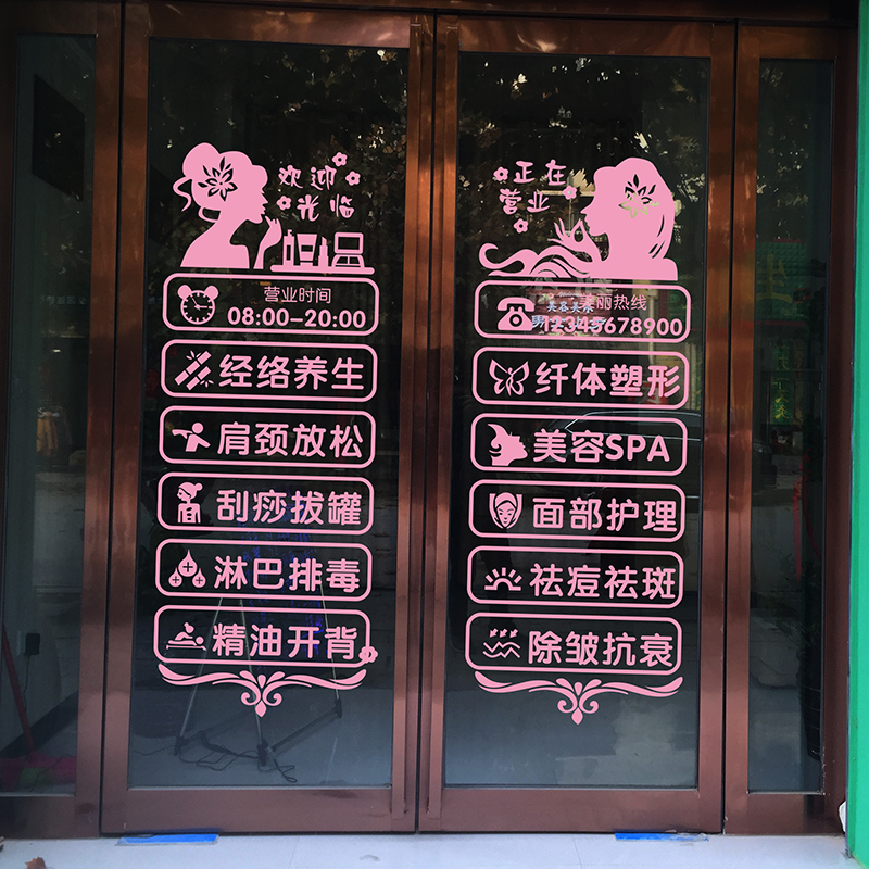 美容院美甲店贴字养生会所玻璃门创意贴纸理发店铺广告装饰墙贴画 - 图1