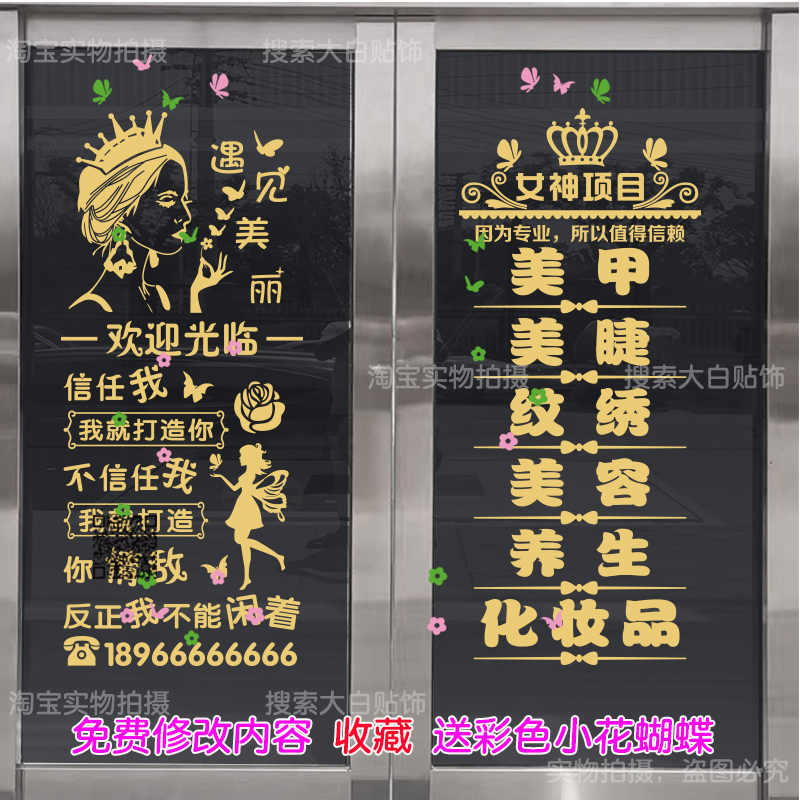 美容院项目贴字美甲美睫店玻璃门贴纸化妆纹绣店铺橱窗广告装饰贴 - 图1