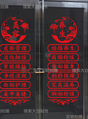 美容院玻璃门贴纸养生馆项目门贴