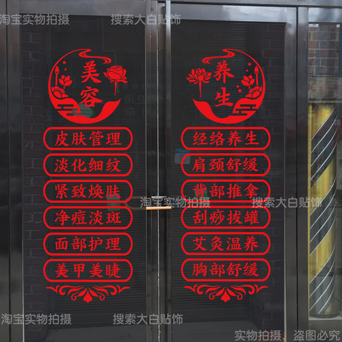 美容院玻璃门贴纸推拿理疗店项目字贴养生会所橱窗广告装饰墙贴画 - 图1