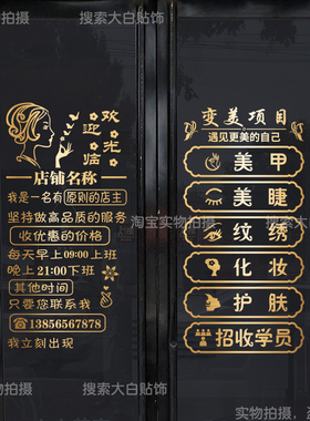 美容院美甲玻璃门门贴贴纸项目
