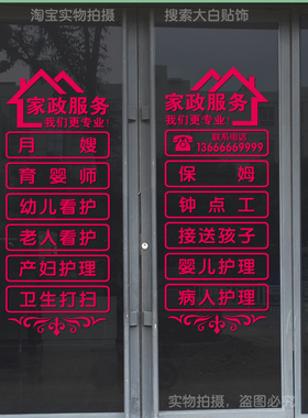 房产玻璃门贴纸中介家政服务橱窗