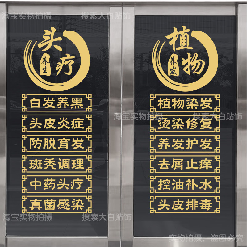 头疗店养发馆玻璃门贴纸理疗推拿养生馆美容院橱窗广告装饰墙贴画,淘宝优惠券,粉丝福利购,淘宝优惠卷