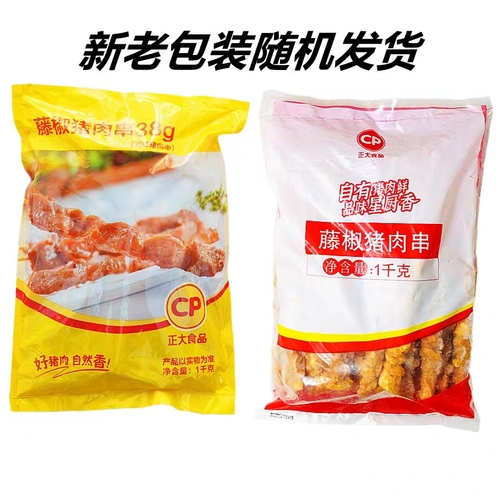 正大藤椒猪肉串1kg*10包油炸烧烤小吃纯五花肉烤肉串蜜汁猪肉粒