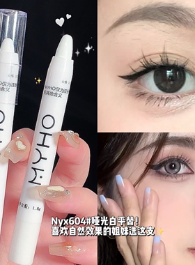 粉嫩小哭包！白色眼影眼角眼头卧蚕高光提亮珠光眼影笔气色哑光