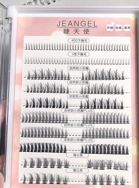 睫天使【小恶魔全家福】小恶魔综合盘假睫毛自然仿真上下睫毛套装