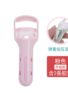 玛莉安按压式睫毛夹送胶垫