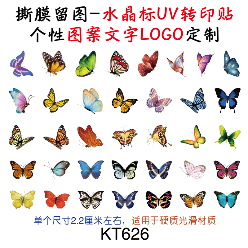 撕膜留图蝴蝶电动车头盔水杯笔记本手机装饰品水晶标转印贴 - 图2