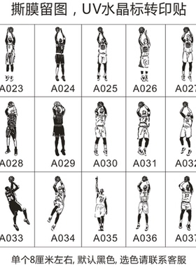 篮球明星NBA水晶标转印贴画