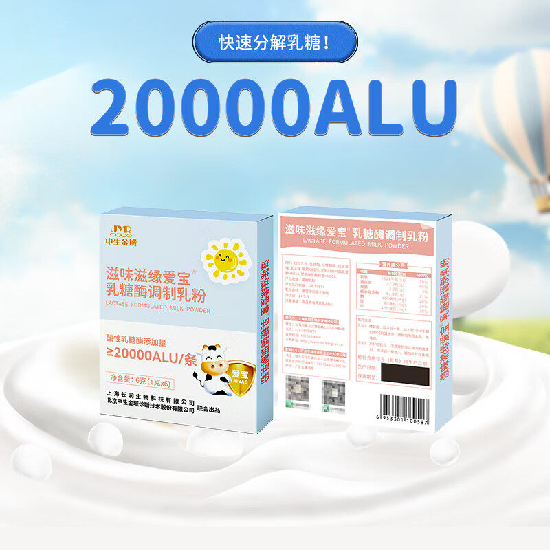爱宝酸性乳糖酶婴幼儿粉剂宝宝乳糖不耐受 每条20000ALU独立包装