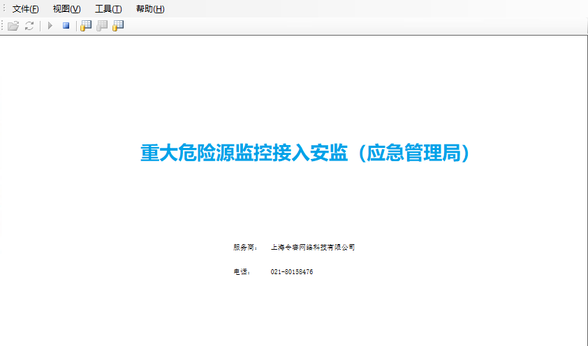 重大危险源风险预警系统监测感知平台接入应急安监储罐气体报警 - 图3