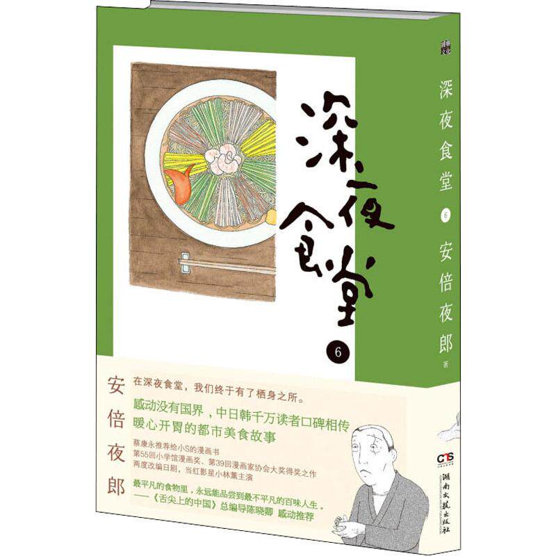 深夜食堂漫画 新人首单立减十元 21年7月 淘宝海外