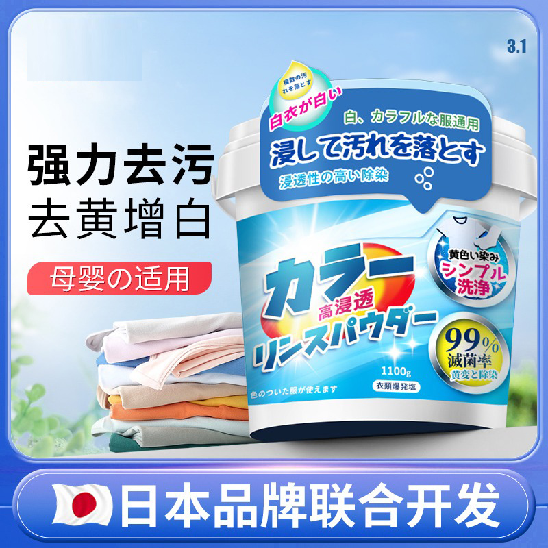 日本品爆炸盐洗衣去污渍质婴幼儿137彩漂粉去强增白漂白黄剂白色 - 图1