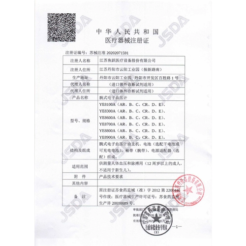 鱼跃 8900A Электронное сфигмоманометр.