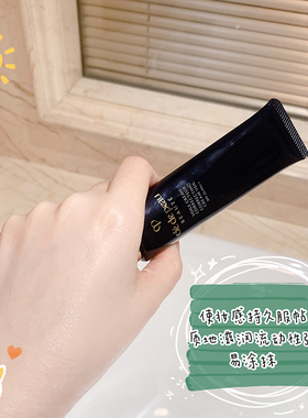 肌肤之钥长管隔离妆前乳