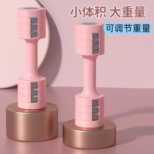 Home fitness dumbbell women's set with adjustable weight dumbbells, fitness equipment, beautiful back