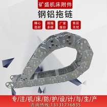Totally enclosed steel aluminum drag chain bridge stainless steel metal drag chain suitable for all kinds of machine bed equipment durable and anti-rust