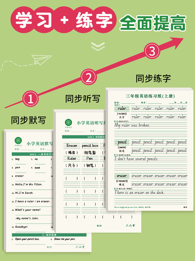 三年级英语字帖小学生每日一练上册下册人教版同步课本专用四五六年级练习纸衡水体英文字母单词默写本硬笔钢笔描红笔画笔顺练字本