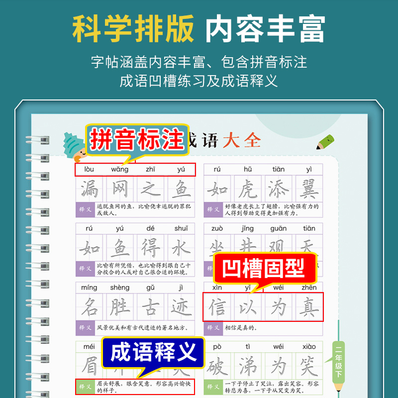 1-6年级成语接龙凹槽小学生练字帖带拼音套装正楷硬笔书法儿童临摹四字成语大全练习本神器楷书速成21天一二三四五六年级练字本贴 - 图2