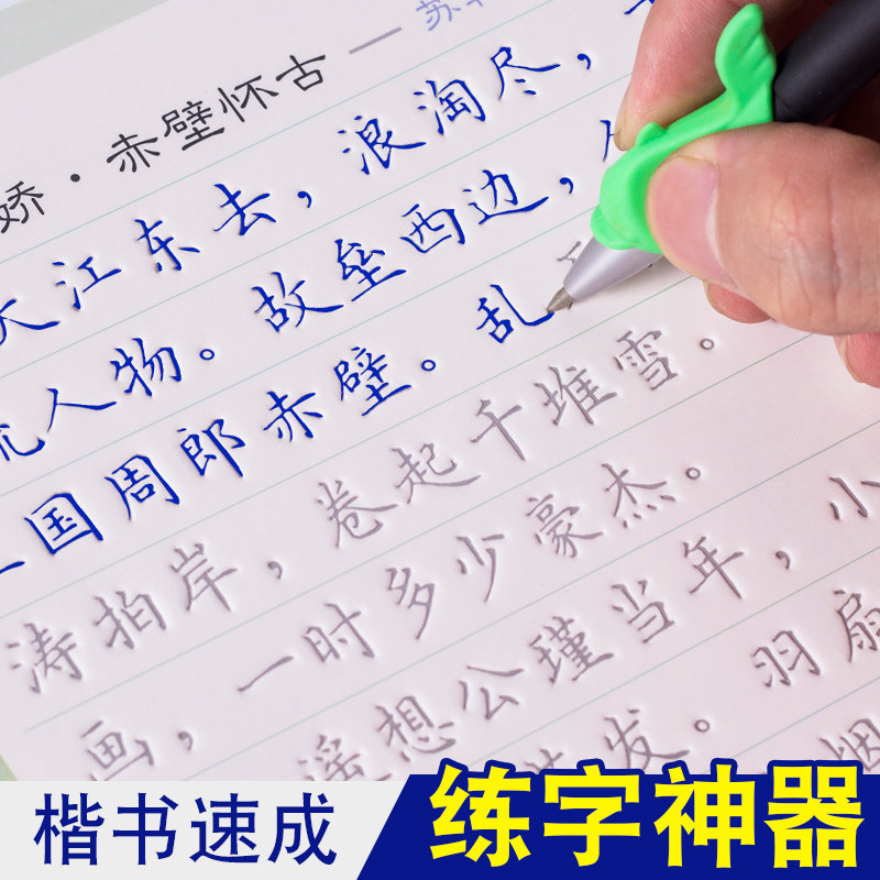 楷书字帖千古名句名人名言格言警句励志大学生成人钢笔硬笔书法凹槽练字本成年手写男生练习写字贴楷体女生字体漂亮正楷入门练字帖 - 图0