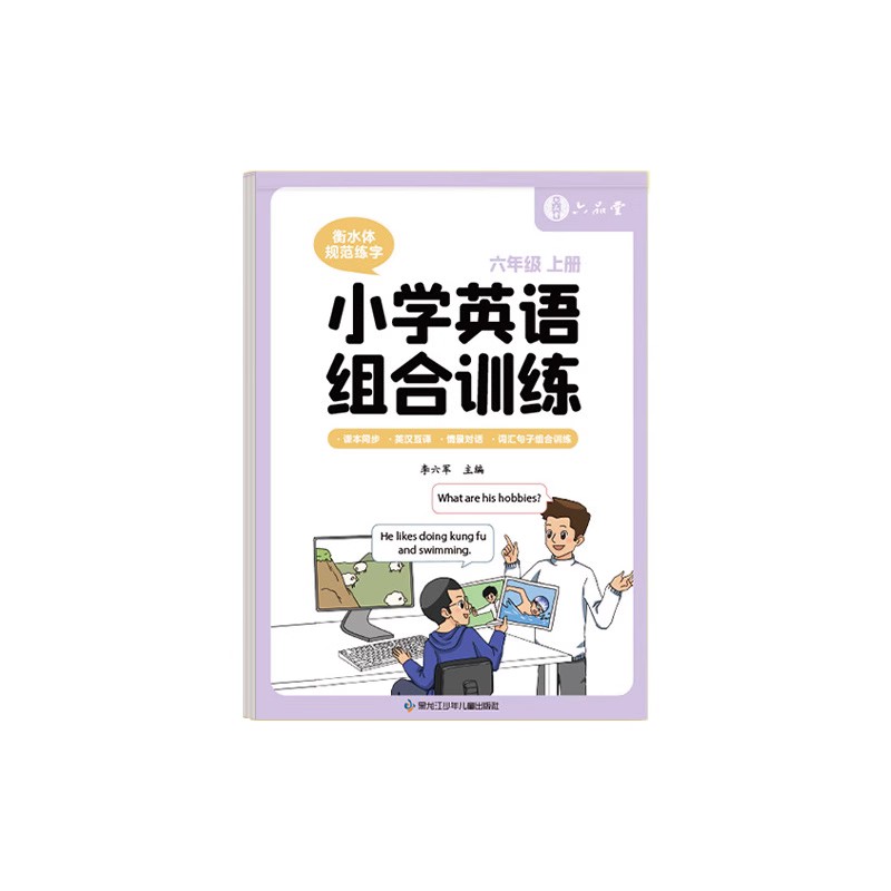 小学生同步英语字帖三年级上册衡水体人教版教材课本练字帖四年级五年级下册儿童每日一练六年级英文字母单词练习册专用暑假作业本 - 图3