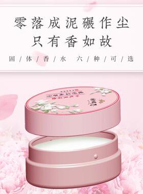 谢馥春香膏固体香水膏