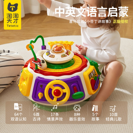 Taotao Genius Early Education Treasure Box Baby Toy