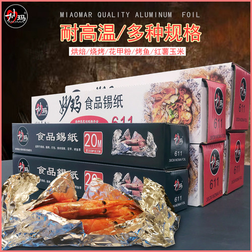 锡纸 空气炸锅家用烤箱 家用经济装 锡箔纸 烧烤烘焙烤鸡翅铝箔纸 - 图1