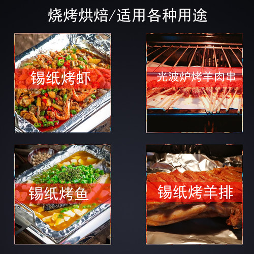 锡纸 空气炸锅家用烤箱 家用经济装 锡箔纸 烧烤烘焙烤鸡翅铝箔纸 - 图2