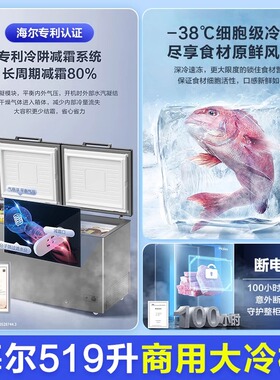 海尔519L商用超低温速冻冰柜