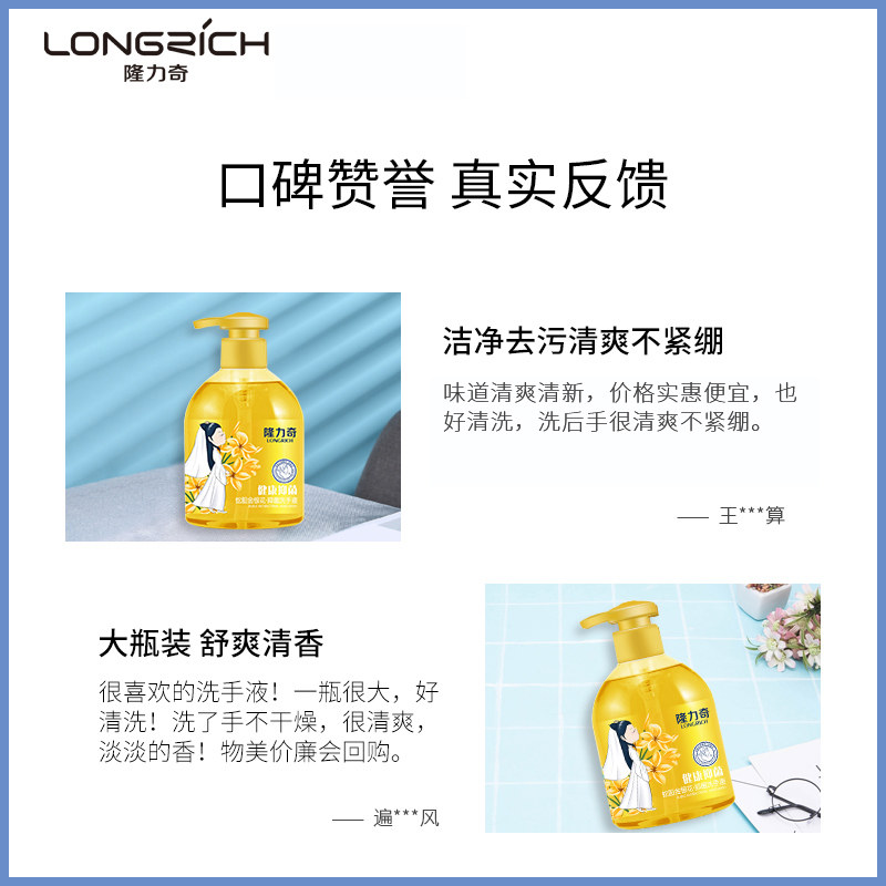 隆力奇清香泡沫型杀抑菌消毒洗手液 智狐居家日用洗手液