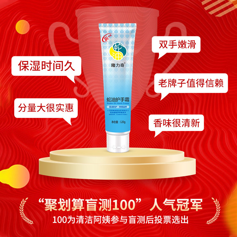 隆力奇120g蛇油护手霜 智狐居家日用护手霜