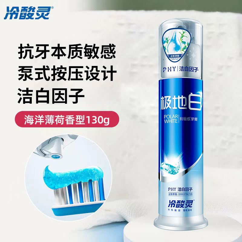 【U先专享】冷酸灵牙膏泵式美白抗敏护龈洁牙清新口气高颜值组合