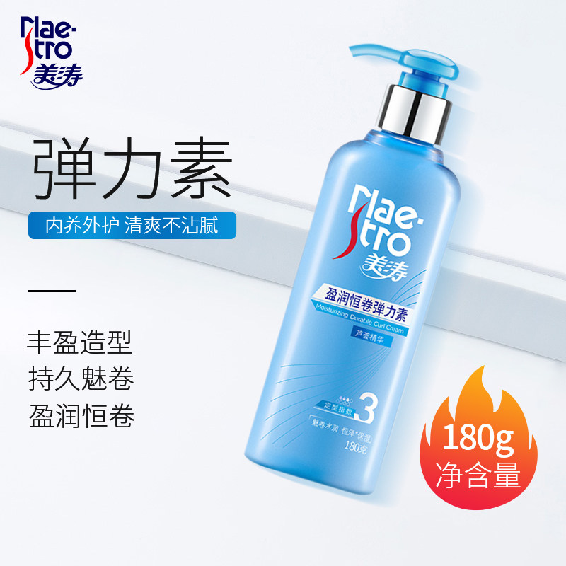 美涛弹力素女卷发烫发后护发精华膏 智狐居家日用摩丝/啫喱/头发造型