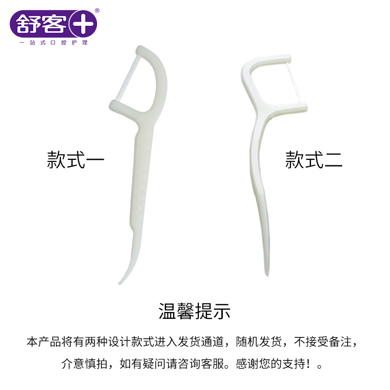 舒客50支*洁齿剔牙弓形盒装牙线棒 智狐居家日用牙线/牙线棒